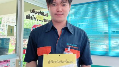 บริจาคโลหิต "หนึ่งคนให้ หลายคนรับ"