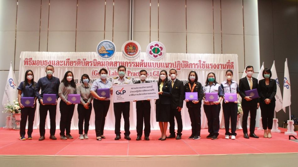 เกียรติบัตรและป้ายสัญลักษณ์ แนวปฏิบัติการใช้แรงงานที่ดี (Good Labour Practices: GLP)